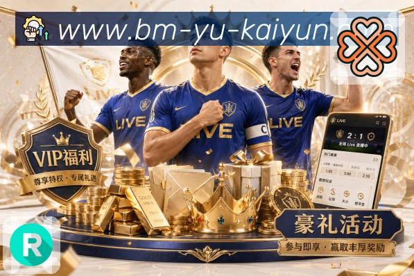 世界杯让球分析背后的数据思路与经验分享